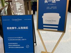 -CHARLIETOWN红茶公司(南京万象天地店)