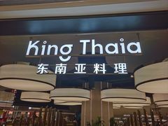 -KingThaia金泰兰(滨江天街店)