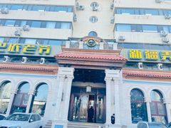 -巴依老爷新疆美食(工体旗舰店)