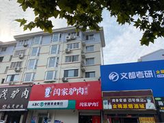 -闫家驴肉老店(华电一校店)