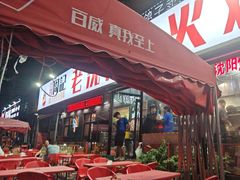 -周记老沈阳焦火鸡架