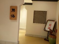 -善水温泉·汗蒸·SPA·生活会馆(桑田路店)