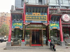 -北平食府.北京烤鸭(亦庄店)