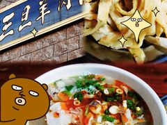 -龙门李家三旦羊肉汤馆