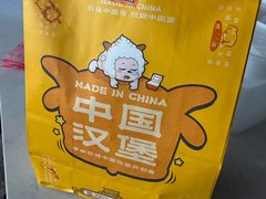 -塔斯汀中国汉堡(老师院店)