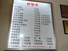 菜单-豆相识•九九豆腐脑(牛咡桥店)