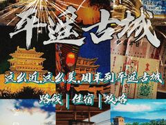 -平遥古城