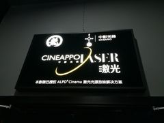 -上影国际影城(普陀绿地缤纷城店)