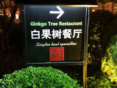 -青岛海景花园大酒店