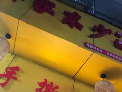 -吴家东少手撕烤鸭(绳金塔店)