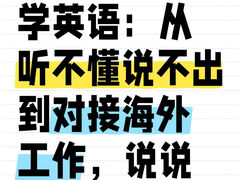 -引领英语·成人口语·雅思托福