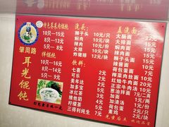 菜单-潘国仙耳光馄饨(黄家阙路店)