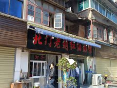 -北门老刘红油面馆(环城北路店)