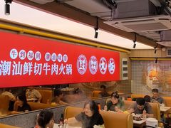 -牛品福潮汕牛肉火锅(旺庄店)
