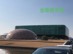 -金陵图书馆