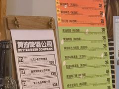 -黄油啤酒公司