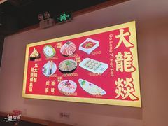 -大龙燚火锅(南山大道店)