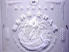 -鱼无双·酸菜鱼(来凤街店)