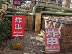 门面-大学路8号炸串(大学路十四号院店)