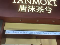 -唐沫茶兮(仓山万达金街店)