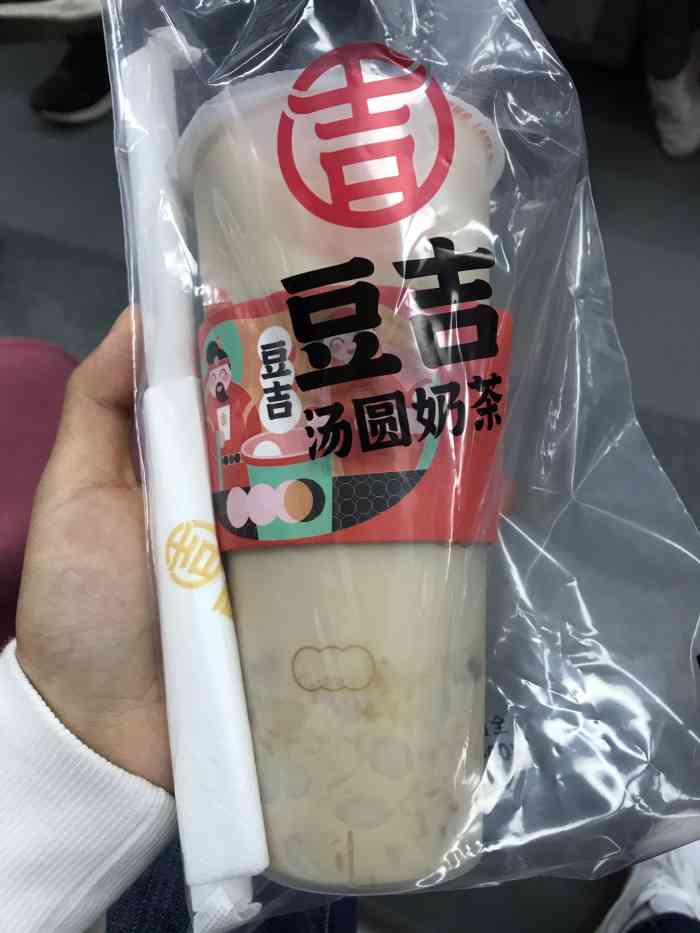 豆吉汤圆奶茶(高升桥店)