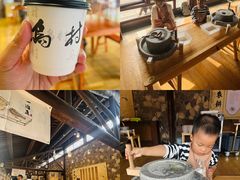 -乌村