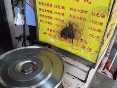 -阿麟馄饨(延长路店)