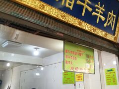 -杨天玉腊牛羊肉