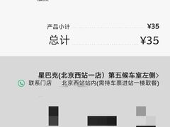 -星巴克(北京西站5号候车室)