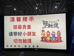 -保利万和CFR国际影城(钱江世纪城店)