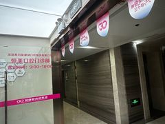 -希玛爱康健口腔(南山海岸城店)