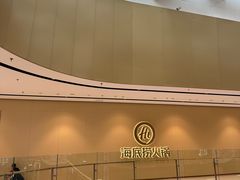 -海底捞火锅(江宸天街店)