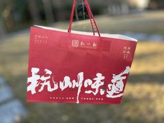 -知味观(湖滨店)