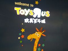 -TOYSRUS玩具反斗城(广州IGC天汇广场店)