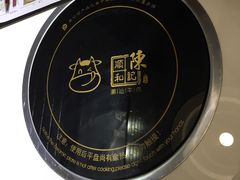 -陈记顺和牛肉火锅馆(天河北路店)