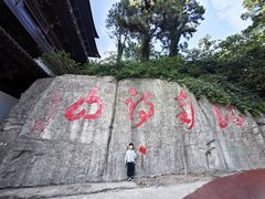 -敬亭山风景名胜区