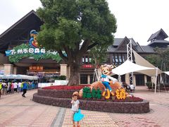 -苏州乐园森林水世界