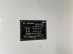 -华中板面(翰林广场店)
