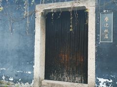 -绍兴鲁迅故里·沈园景区