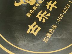 -古乐牛香鲜牛肉牛杂火锅(观前街店)