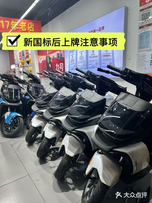 九号电动车(安定门内大街店)图片