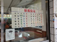 -爱弟豆花
