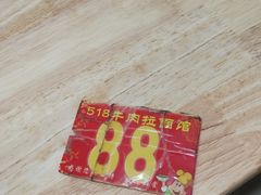 -518牛肉拉面馆(包河花园店)