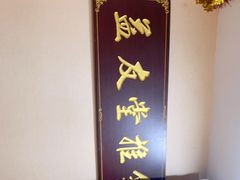 -益友堂盲人推拿正骨穴位按摩工作室