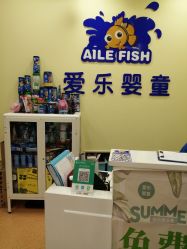 -爱乐婴童水育早教中心·儿童游泳中心(田园商业广场店)