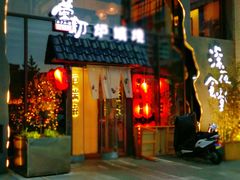 门面-萤初高端日料王(曲江银泰店)