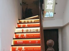 -铭洋专业采耳(田子坊店)