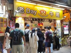 -老day牛杂(官也街总店)