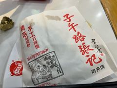 -子午路张记肉夹馍(小寨西路店)
