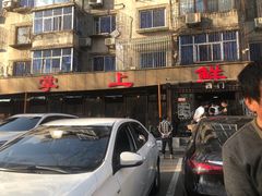-掌上鲜(南顺城街店)